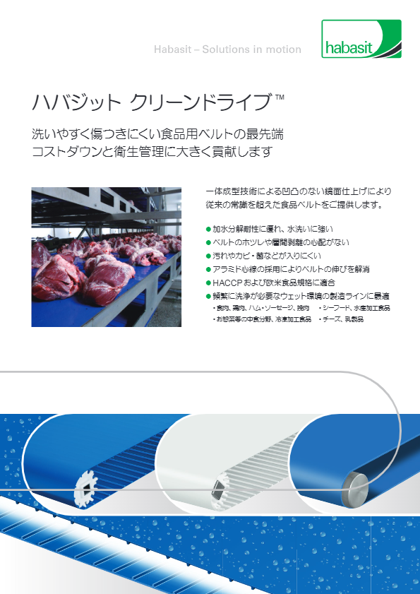 クリーンドライブカタログ