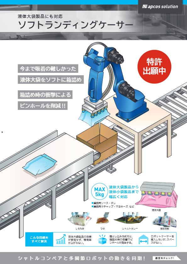 カタログ（ソフトランディングケーサー）