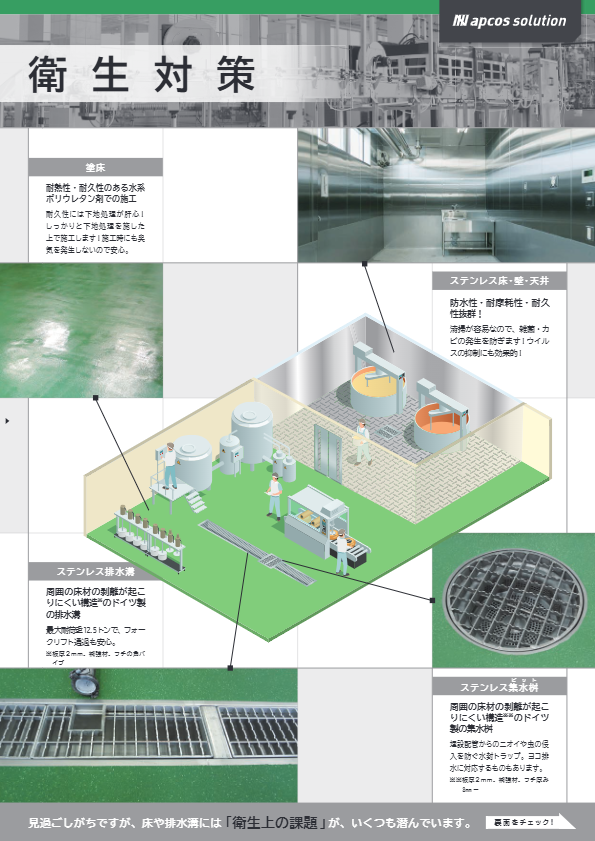 カタログ（衛生対策）