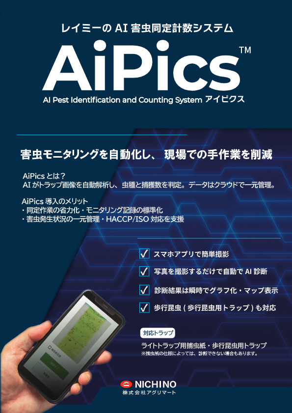 AiPics製品カタログ