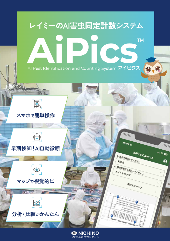 AiPicsリーフレット
