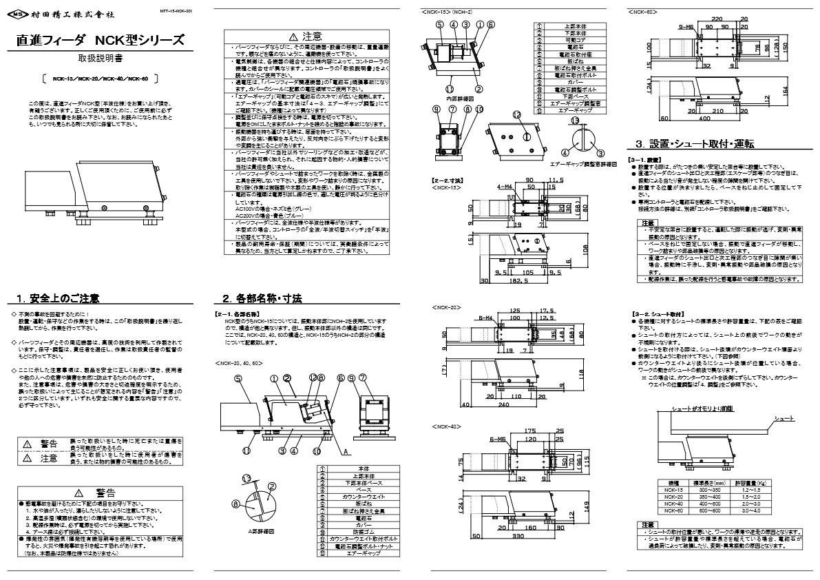 カタログ（直進フィーダ　NCK型）