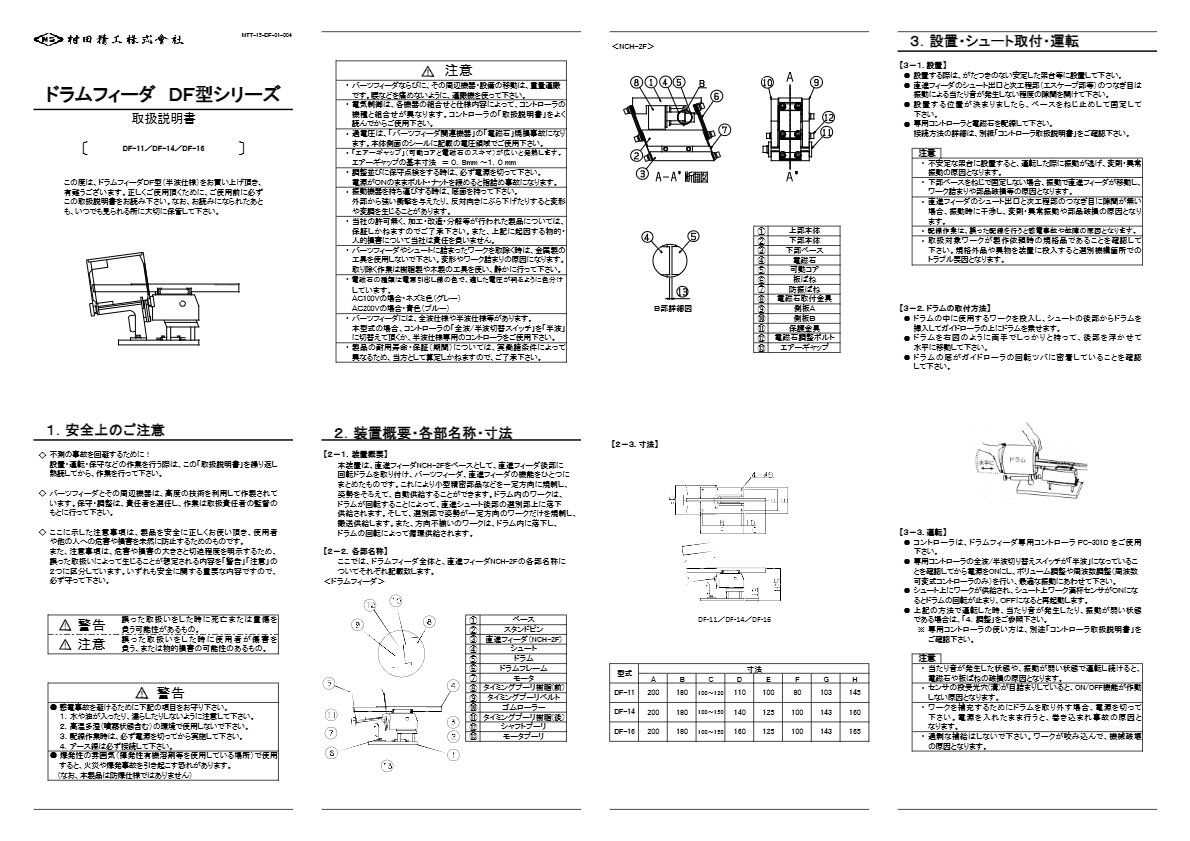 カタログ（ドラムフィーダ　DF型）