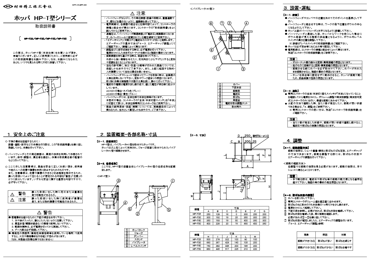 カタログ（ホッパ　HP-T型）