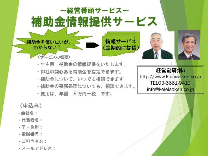 カタログ（補助金申請）