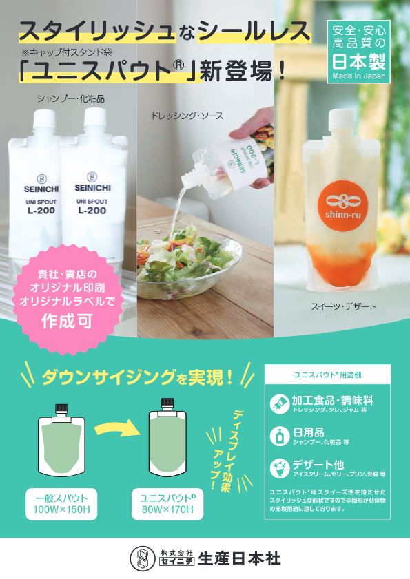 カタログ（ユニスパウト）