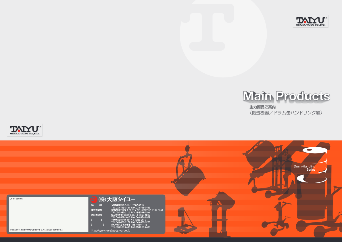 カタログ（総合）