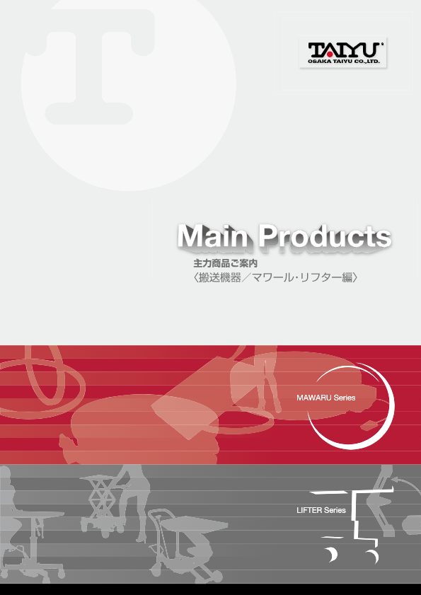 カタログ（パレット回転機）