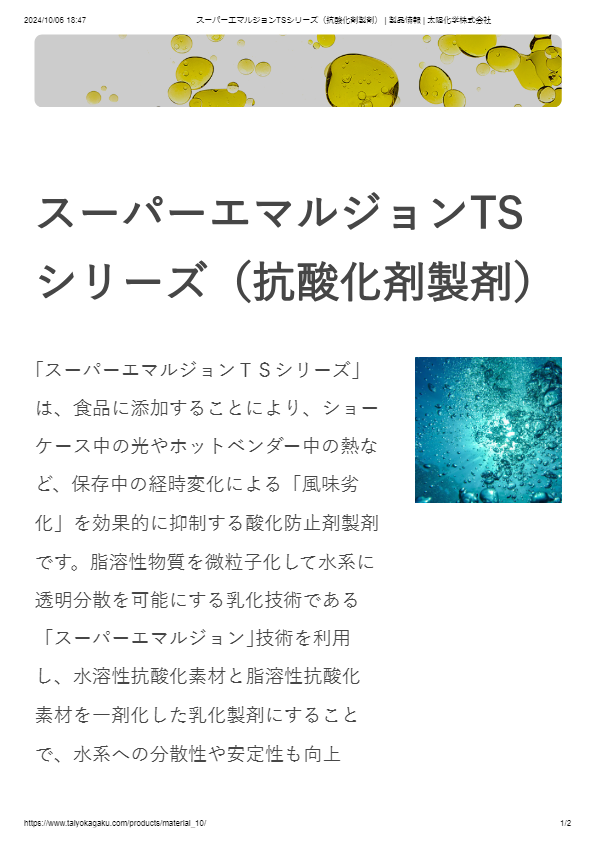 酸化防止剤