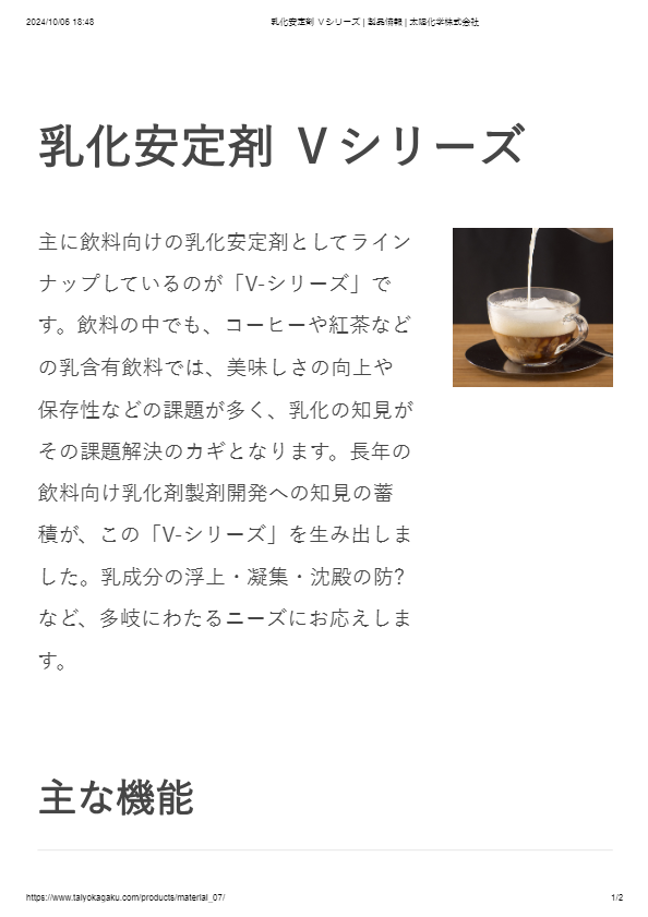 焦付き、付着抑制用乳化剤