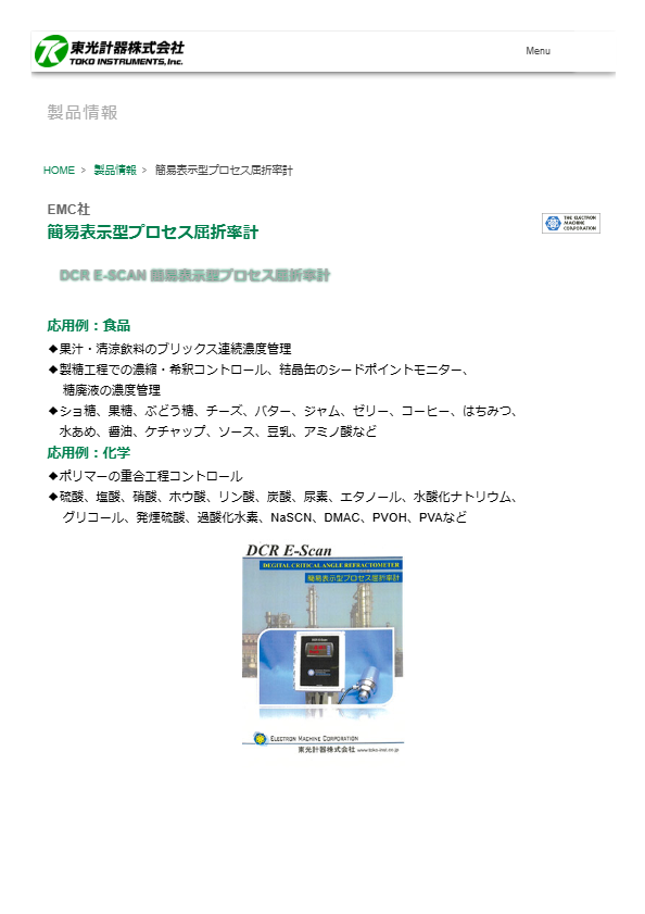 DCRE-Scan 簡易表示型プロセス屈折率計