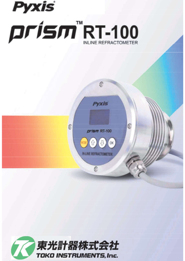 カタログ（Pyxis RT-100インライン屈折計）
