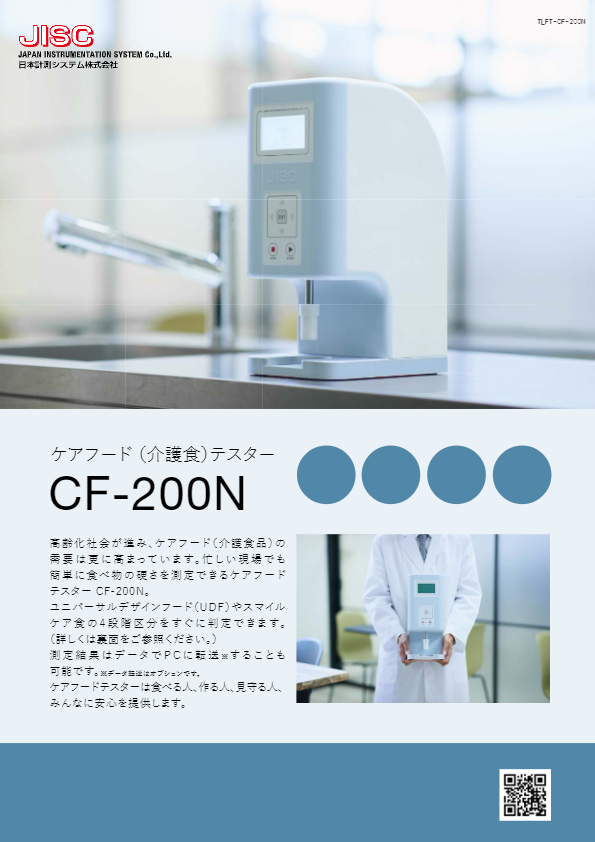 カタログ（ケアフードテスター）