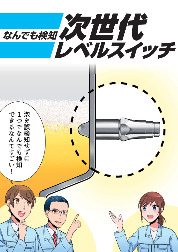 カタログ（レベルスイッチ）