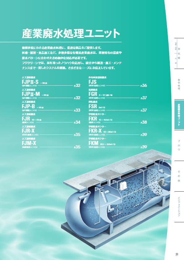 産業排水処理施設カタログ