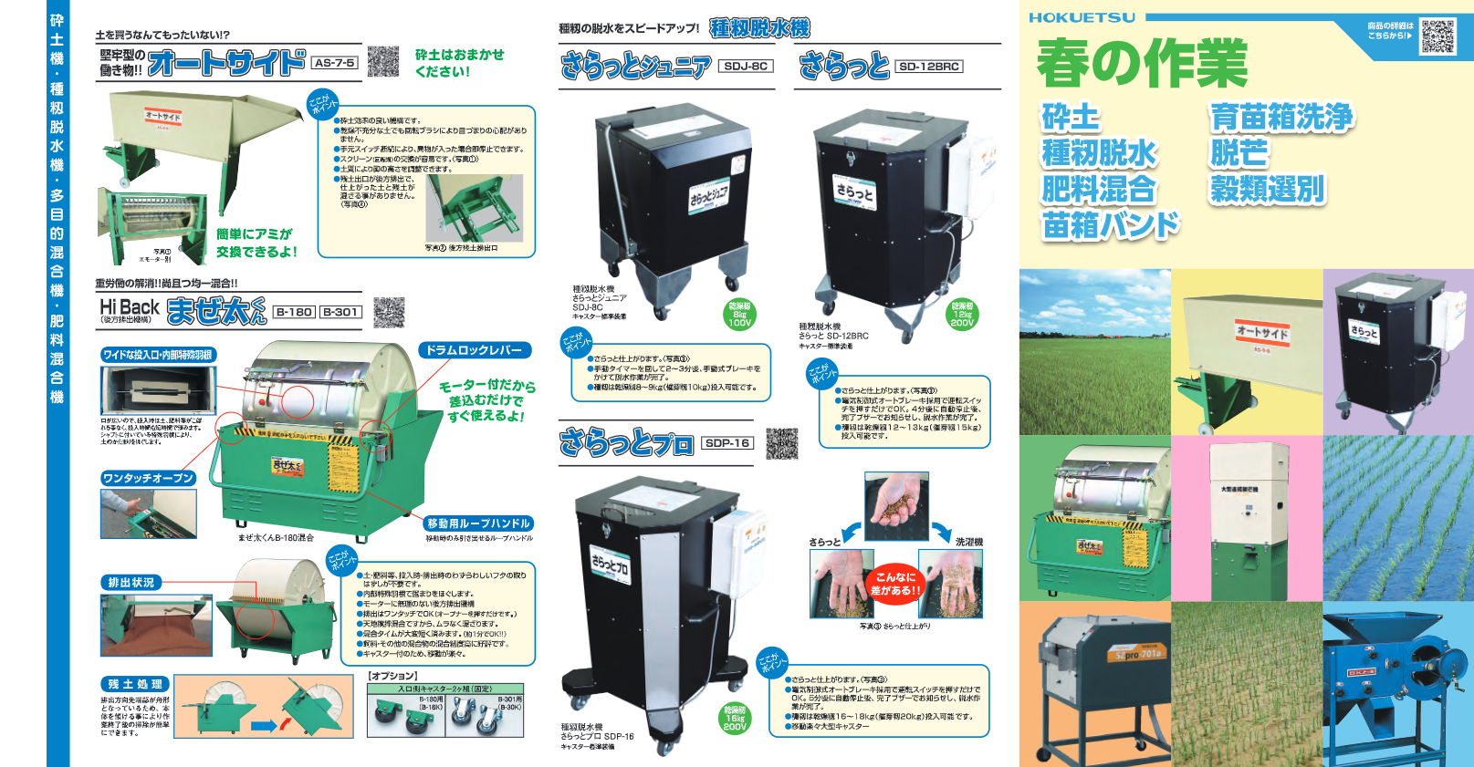 カタログ（春の作業用製品）