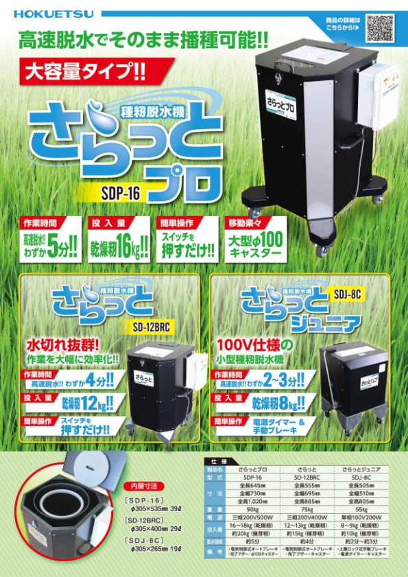 カタログ（さらっとシリーズ）
