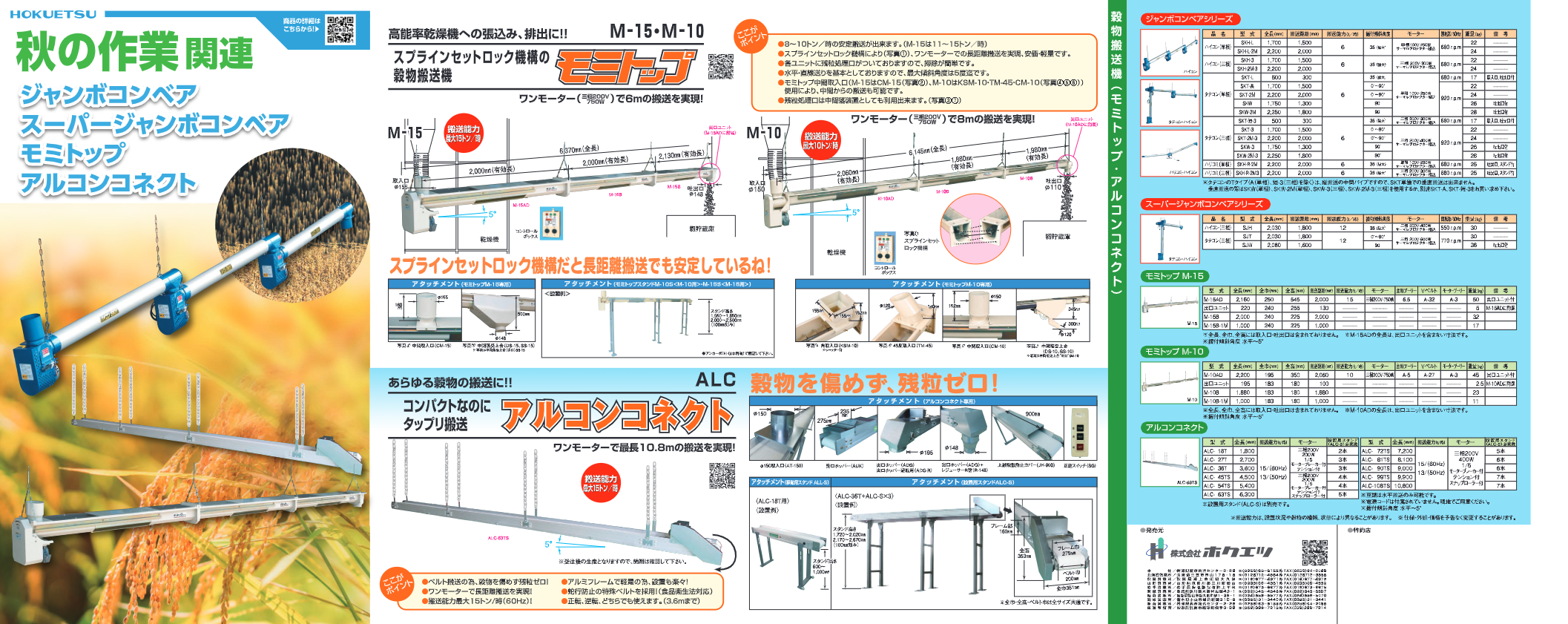 カタログ（秋の作業用製品）