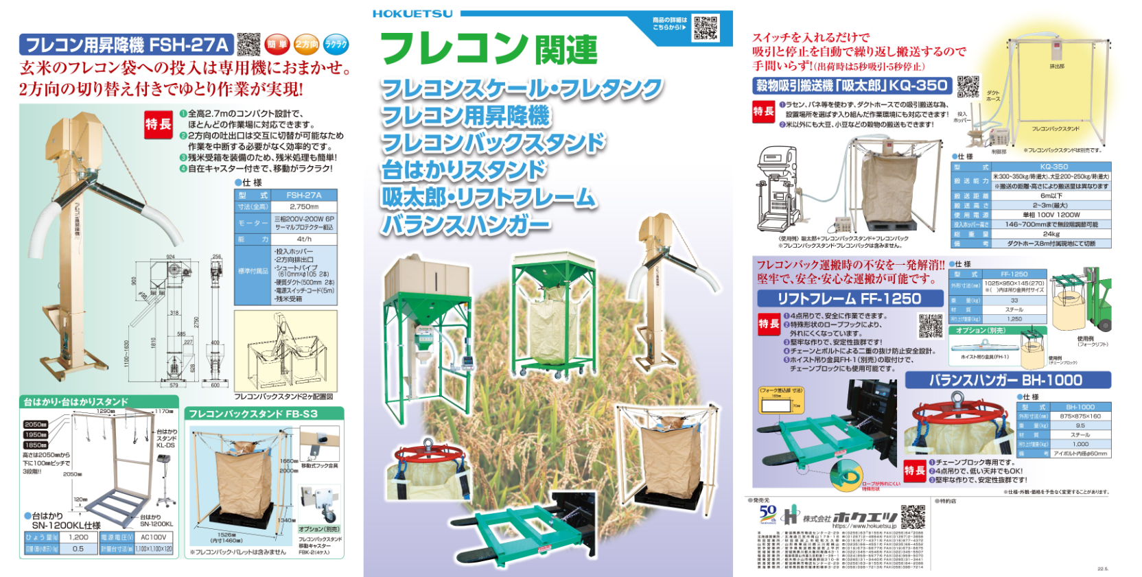 カタログ（フレコン）