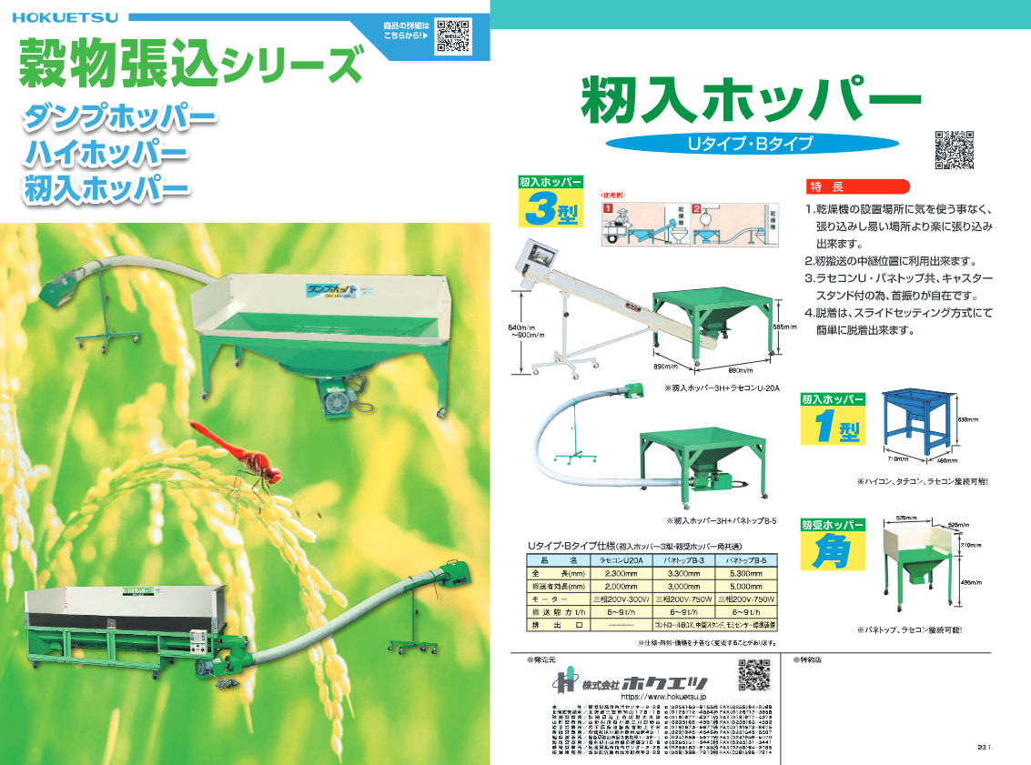 カタログ（穀物張込シリーズ）