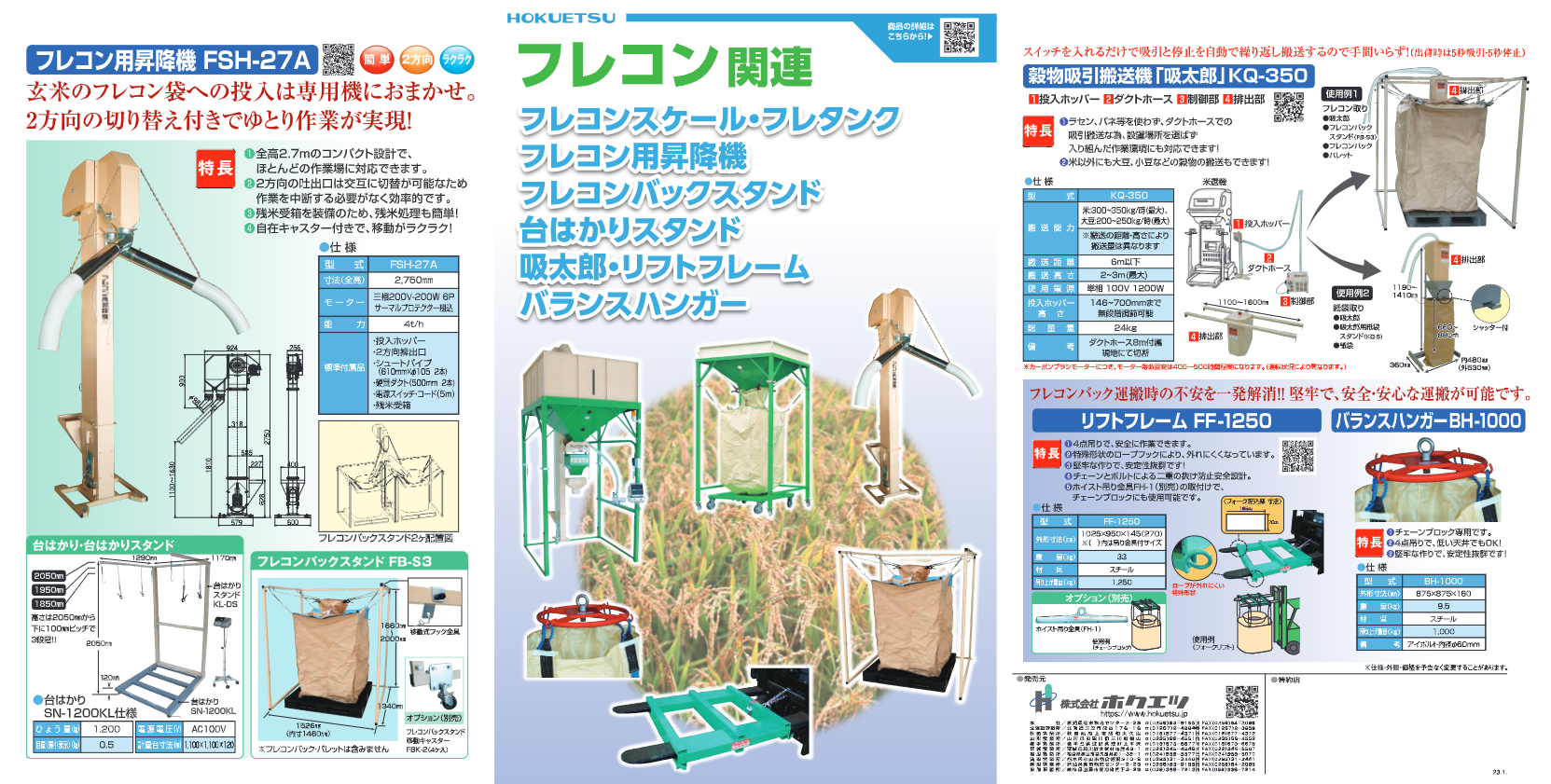 フォークリフト用　フレコン運搬機器「リフトフレーム」