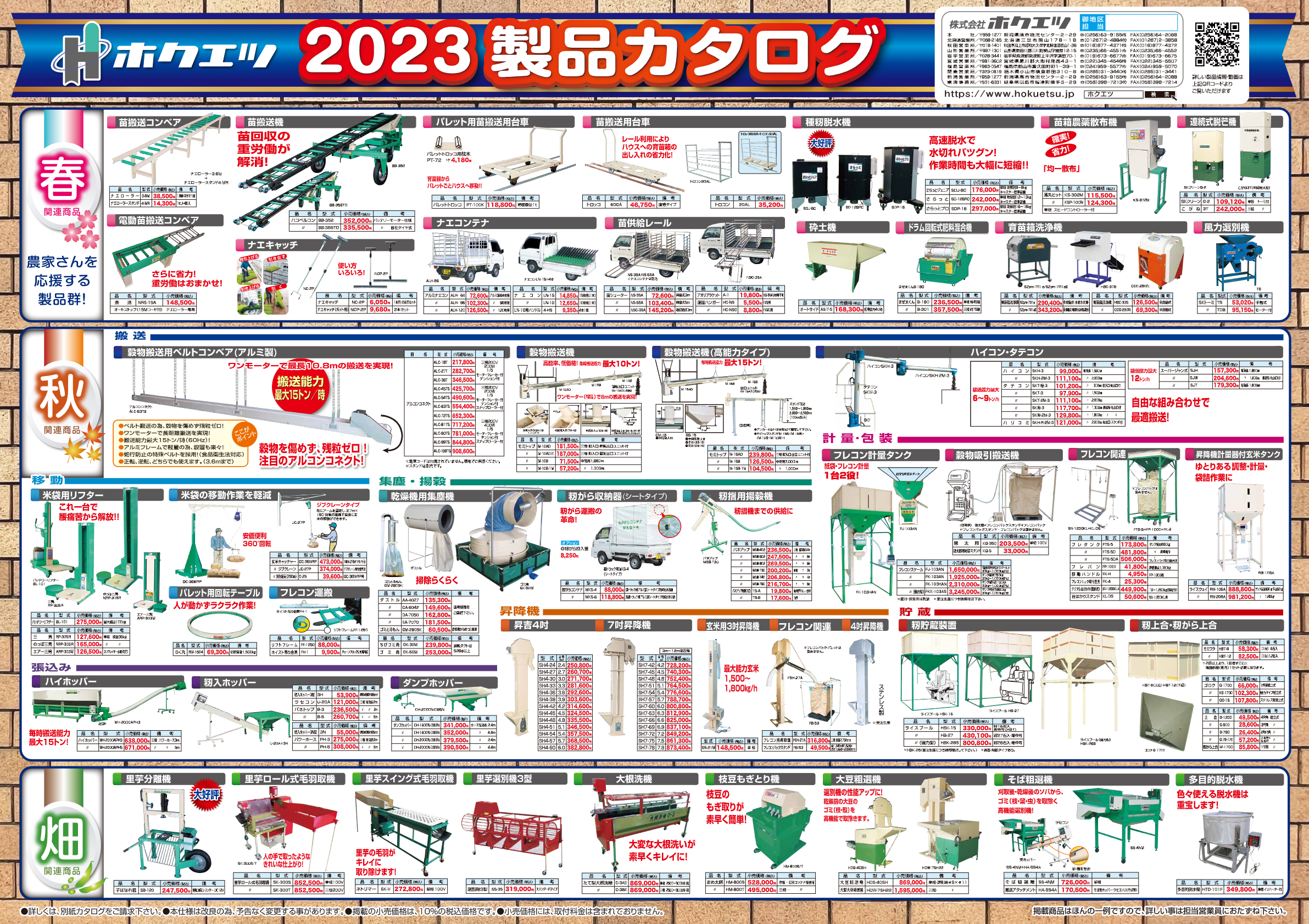 カタログ（製品案内）