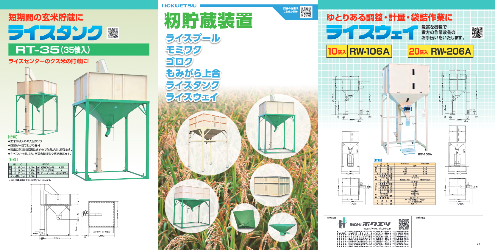 カタログ（穀物貯蔵）