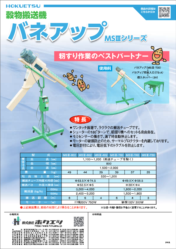 カタログ（バネアップ）