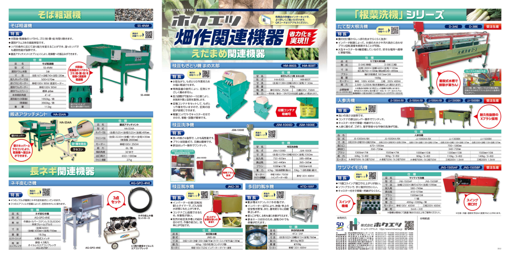 カタログ（畑作関連機器）