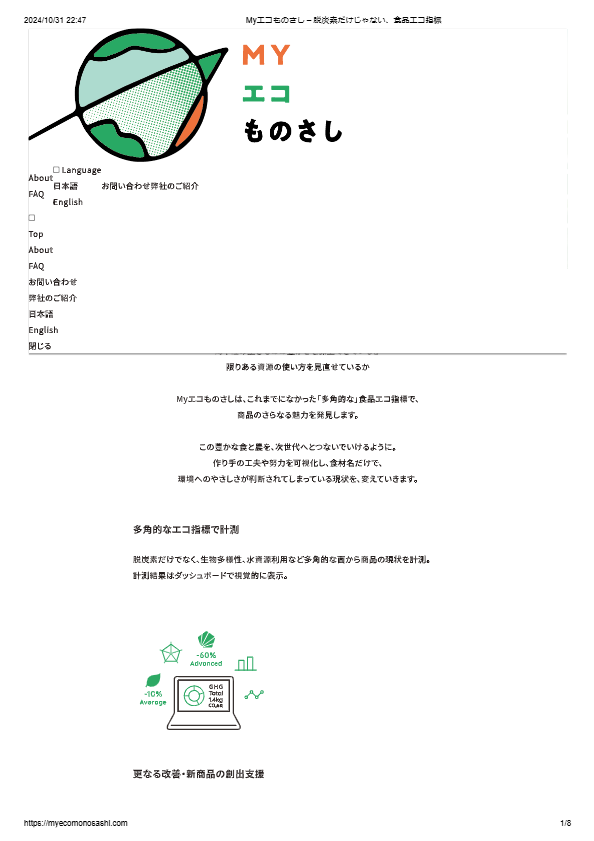 Myエコものさし