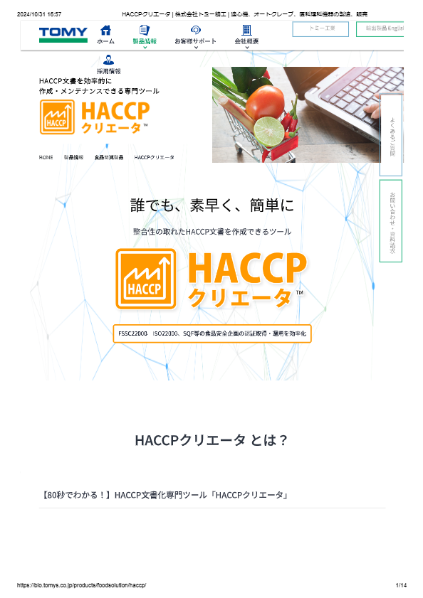 HACCPクリエータ