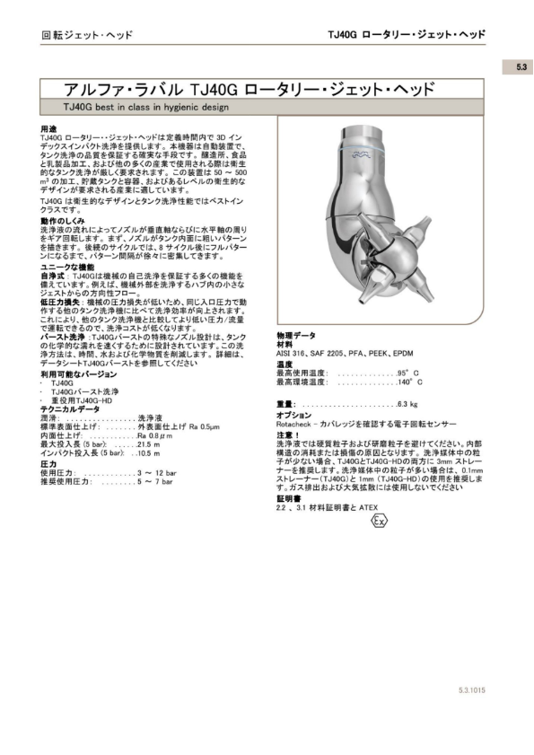 カタログ（ロータリージェットヘッド　TJ40G）