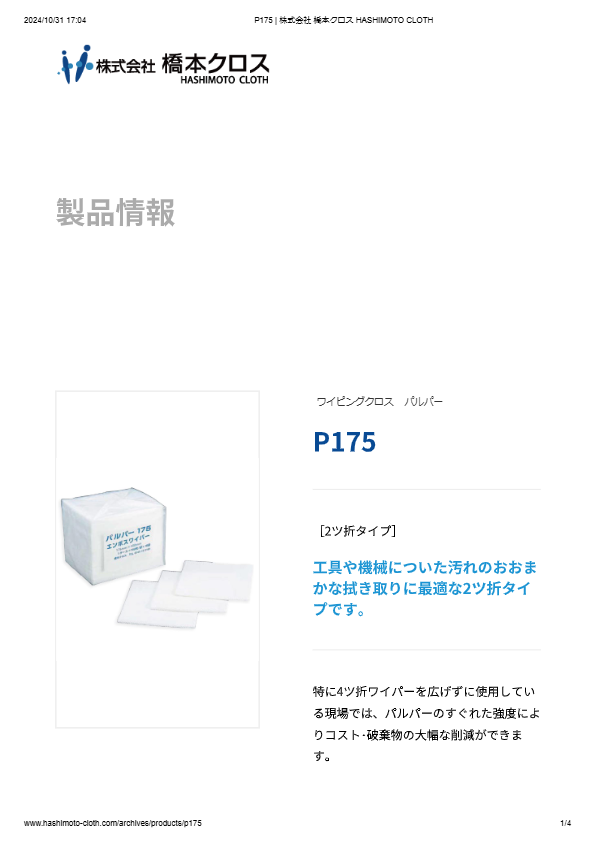 パルパー P175