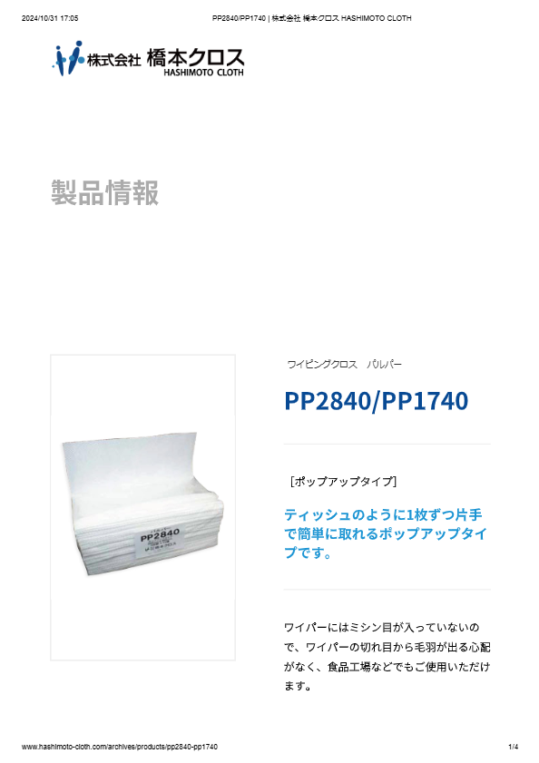 パルパー PP2840/PP1740