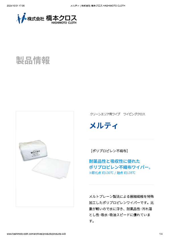 メルティ