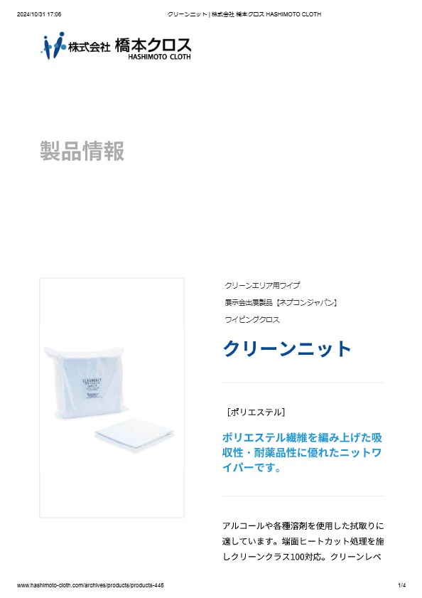 クリーンニット