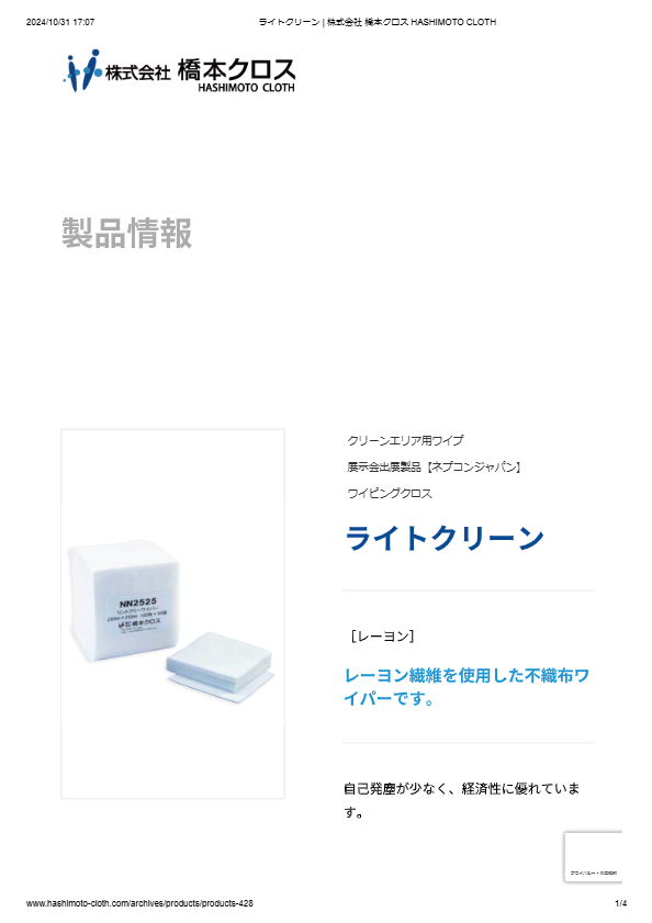 ライトクリーン