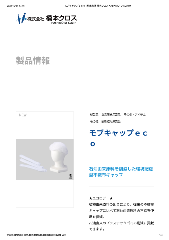 ＨＣ不織布マスク