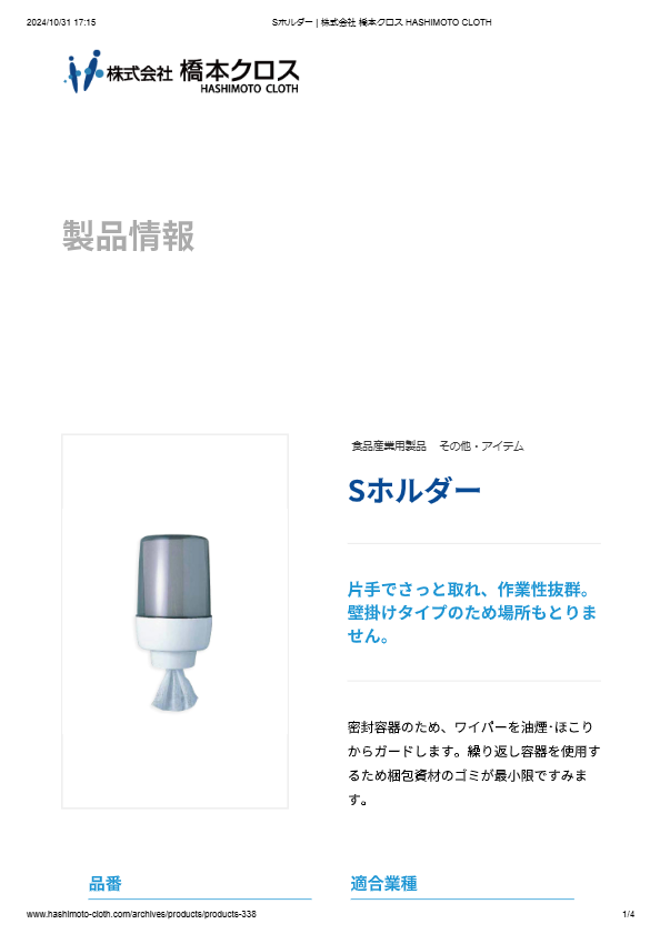 Sホルダー