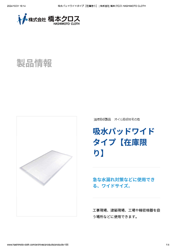 吸水パッドワイドタイプ【在庫限り】