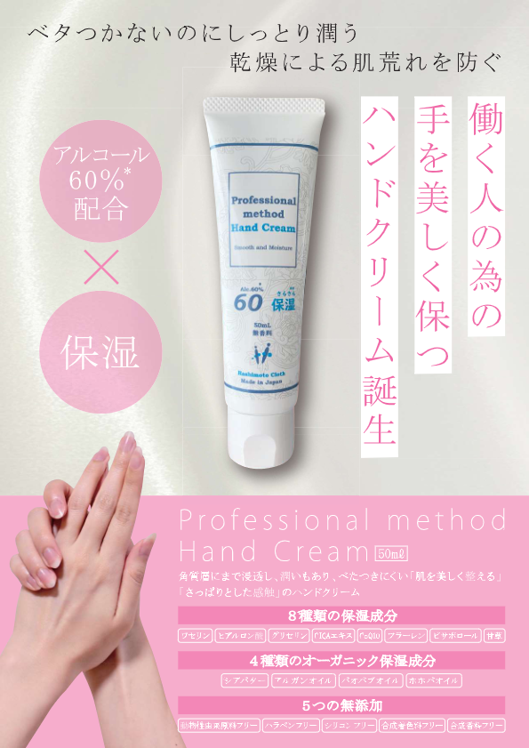 カタログ（HCハンドクリーム）