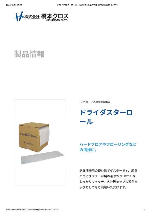 ドライダスターロール