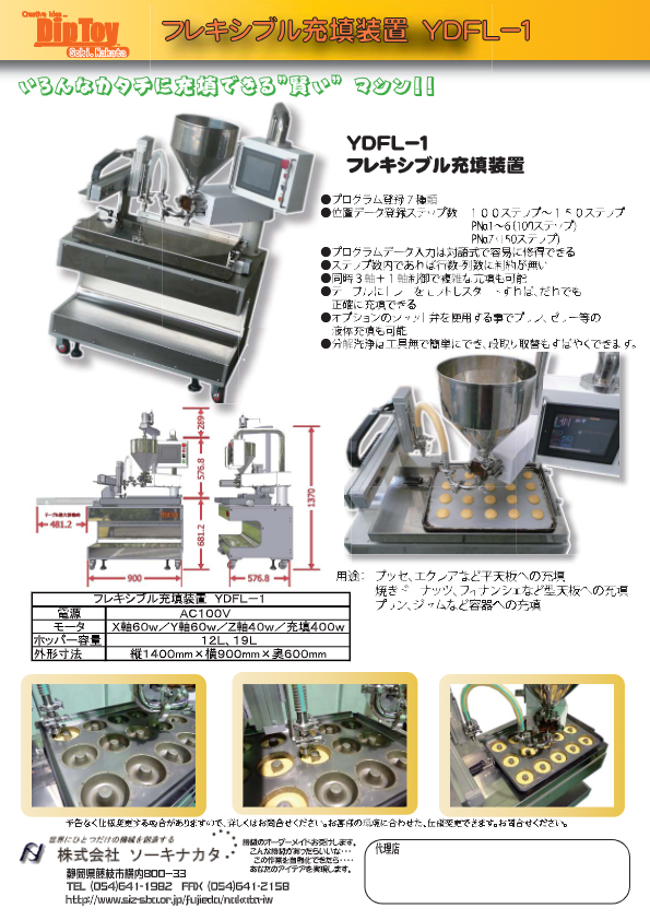 カタログ（フレキシブル充填機）