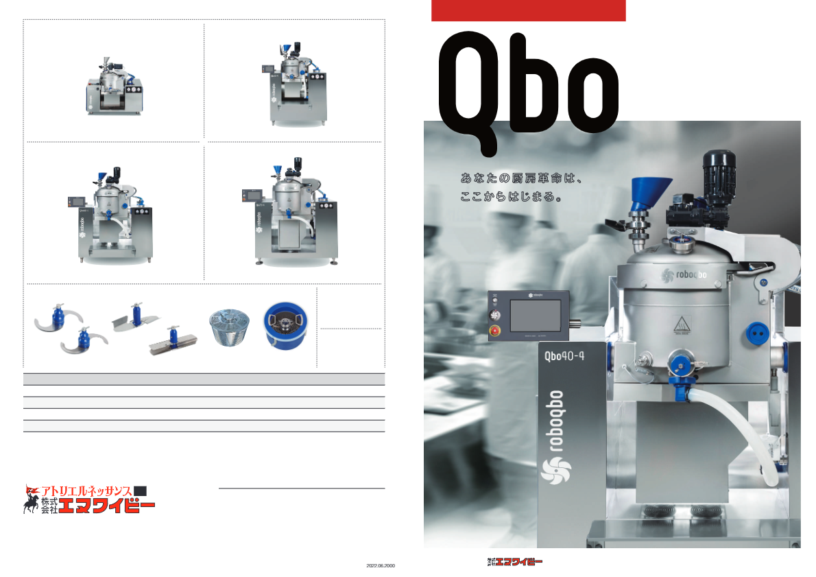 カタログ（万能調理カッターミキサー『ロボクーボ』）