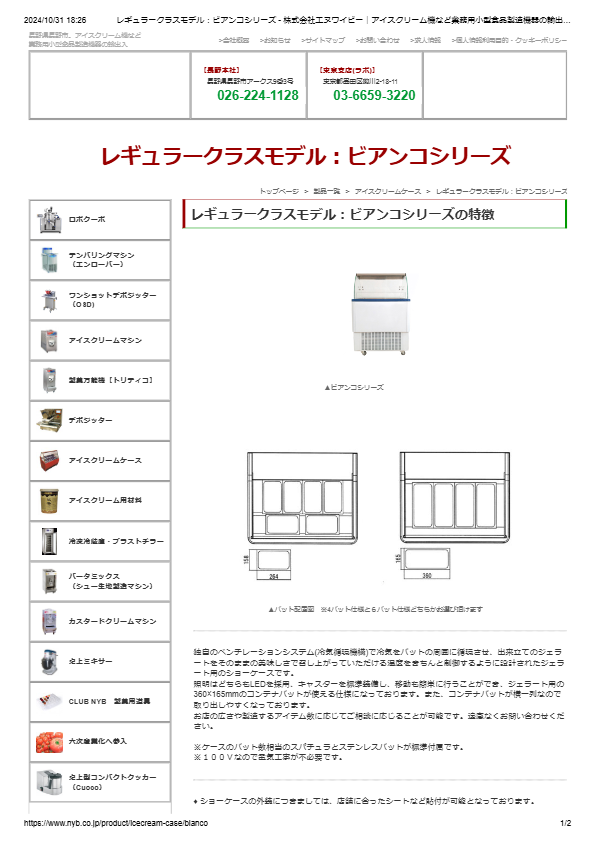 レギュラークラスモデル：ビアンコシリーズ