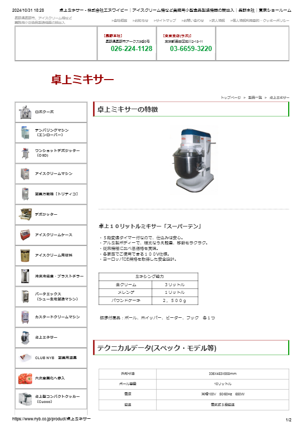 カスタードクリームマシン