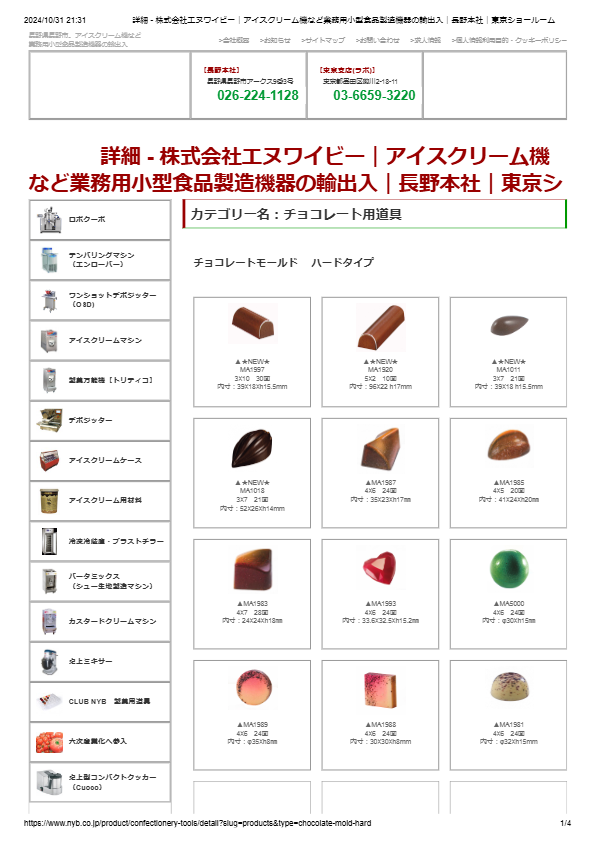 チョコレートモールド 　ハードタイプ