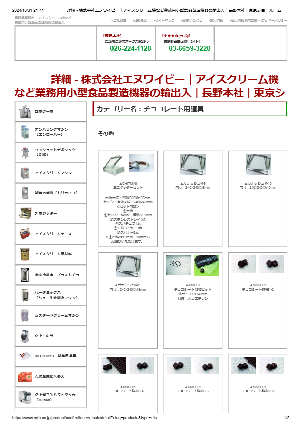 MACL1 チョコシート13種セット