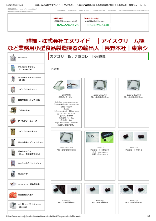 ガナッシュ枠15
