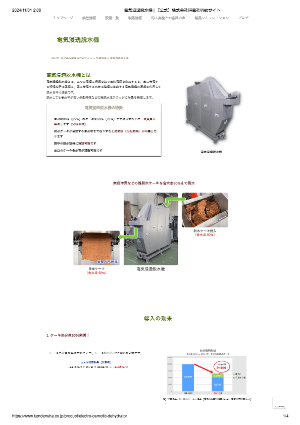 電気浸透脱水機
